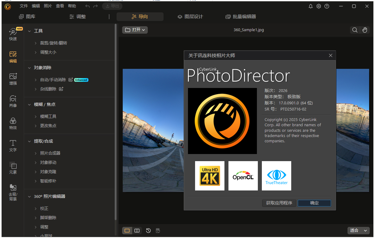 相片大师2026中文极致版 v17.0.1231.0下载