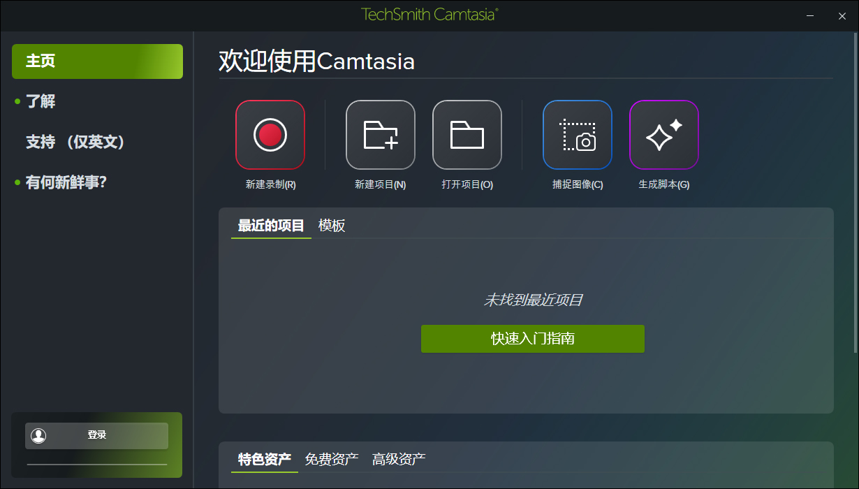 camtasia 2026中文特别版 v26.0.1.14418
