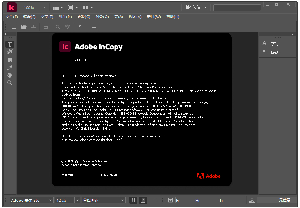 adobe incopy 2026中文特别版 v21.1 64位完整版下载