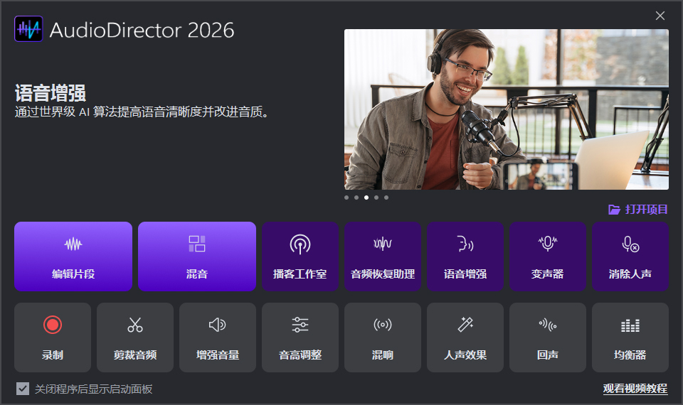CyberLink AudioDirector Ultra 2026中文特别版 v16.0.5703.0下载