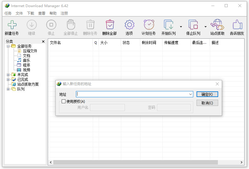 idm2026最新版Internet Download Manager v6.42.58中文版