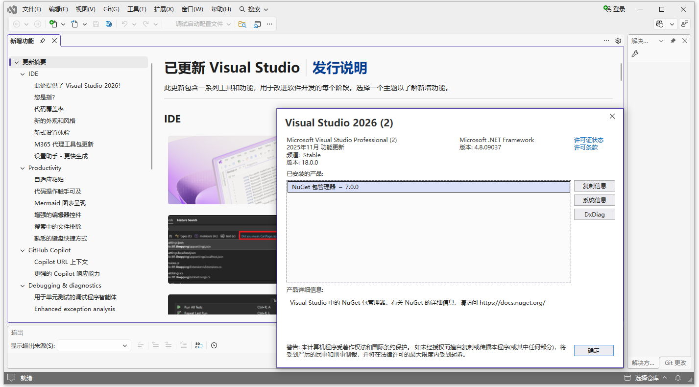 visual studio 2026专业版 v18.2.0正式版