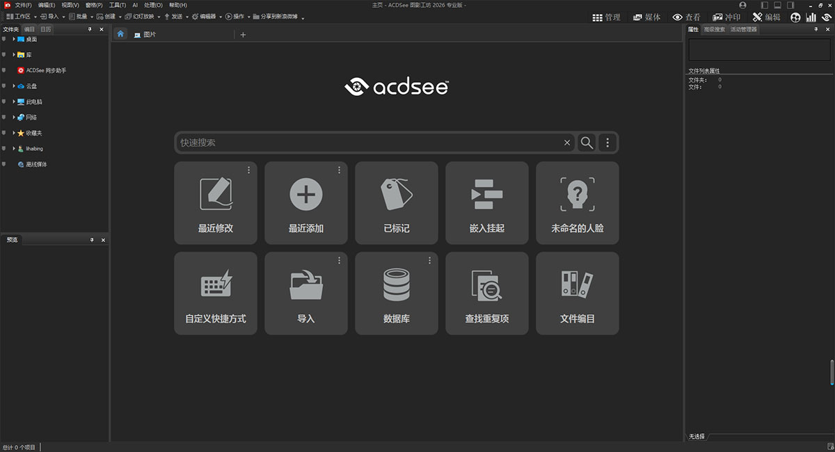 acdsee2026专业版 v19.0.1.3450 64位中文版下载