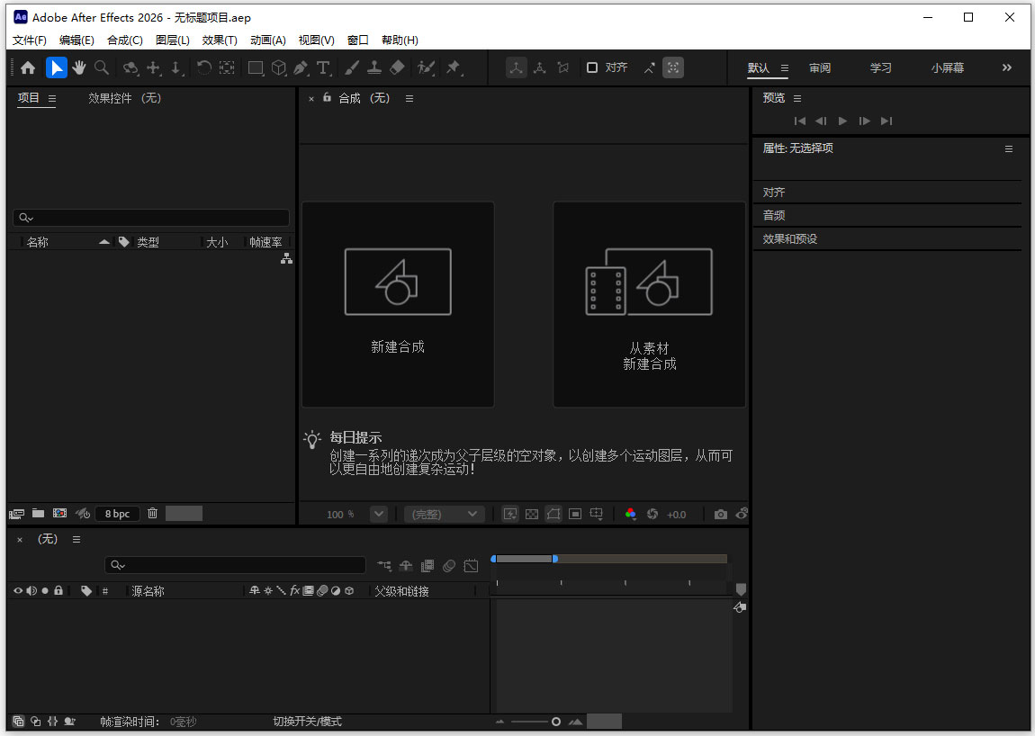 Adobe After Effects 2026中文特别版 v26.0.0