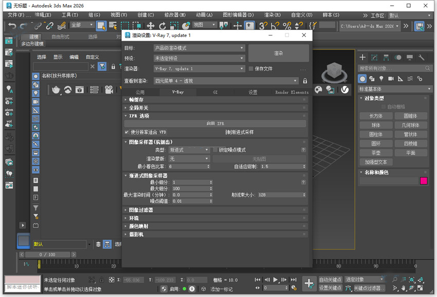 3ds max vray渲染器(V-Ray for 3ds max 2021-2026) v7.20.04下载