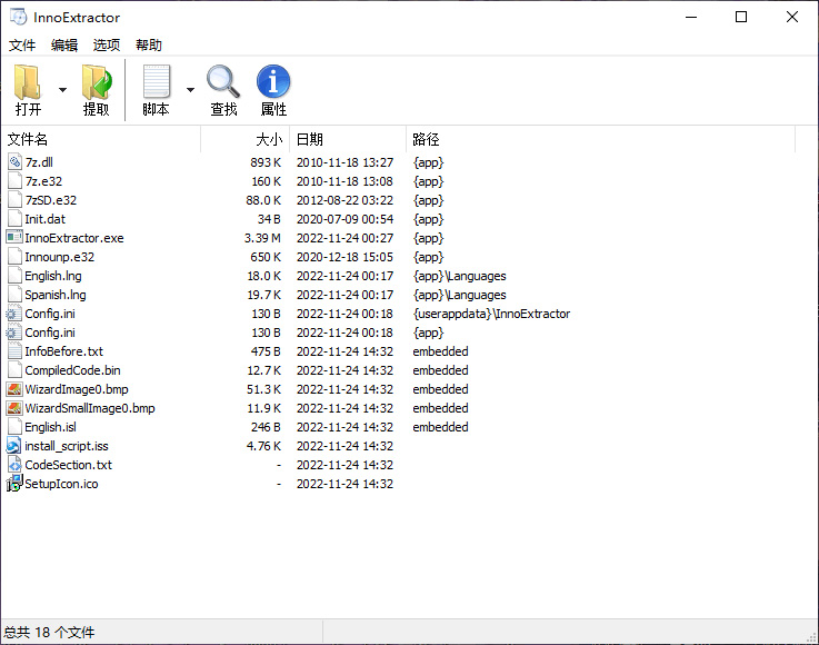 InnoExtractor2026中文版 v11.2.0.157