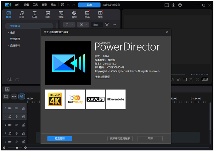 威力导演2026旗舰版(PowerDirector) v24.1.1320.0中文版