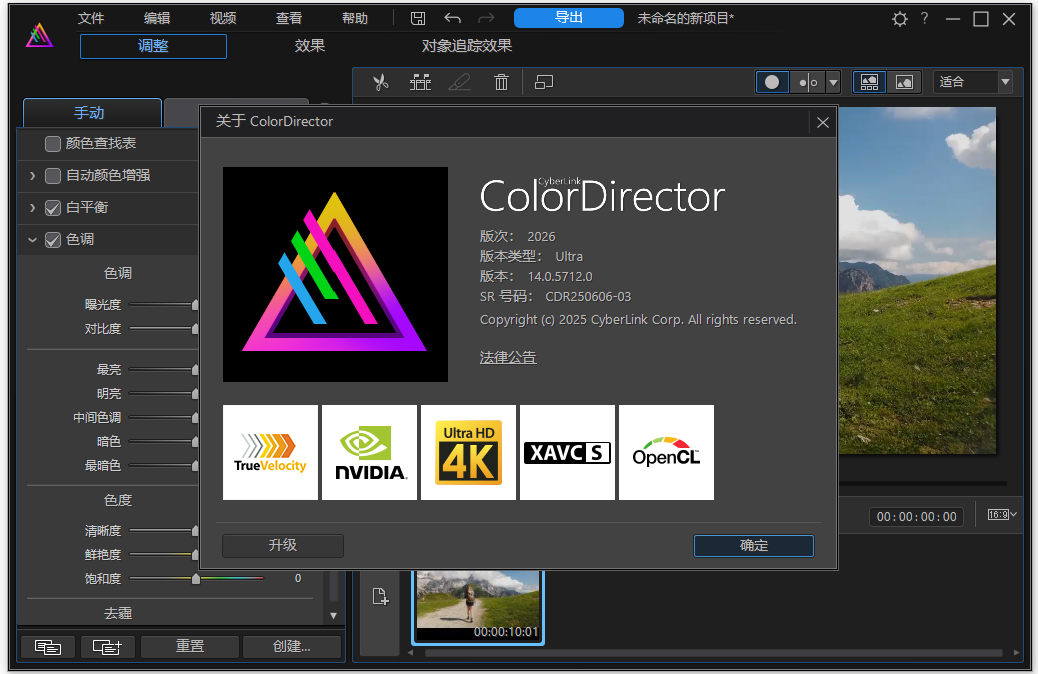 CyberLink ColorDirector Ultra 2026中文特别版 v14.0.5921.11