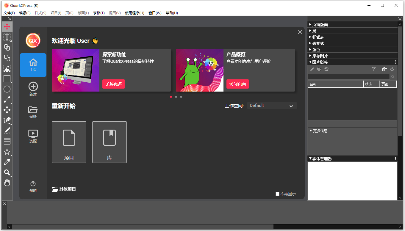quarkxpress 2026中文版 v22.0.0.58101