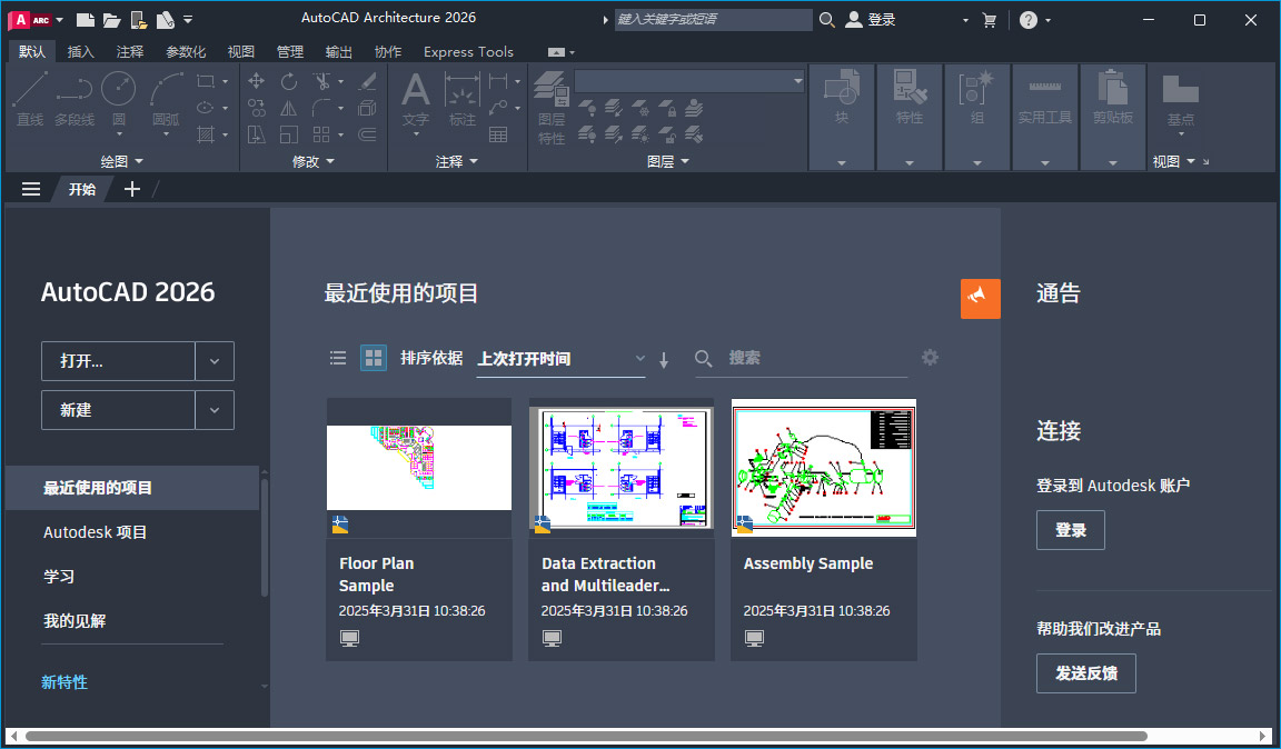 Autodesk AutoCAD Architecture 2026 64位中文特别版 附安装教程