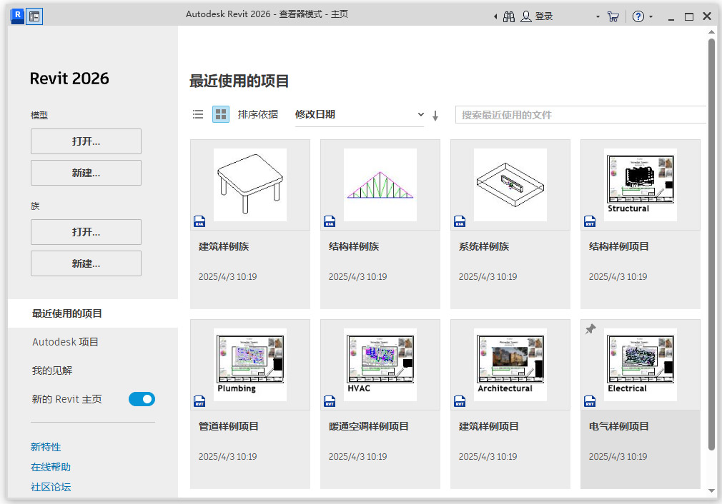 autodesk revit 2026中文特别版64位 v2026.4
