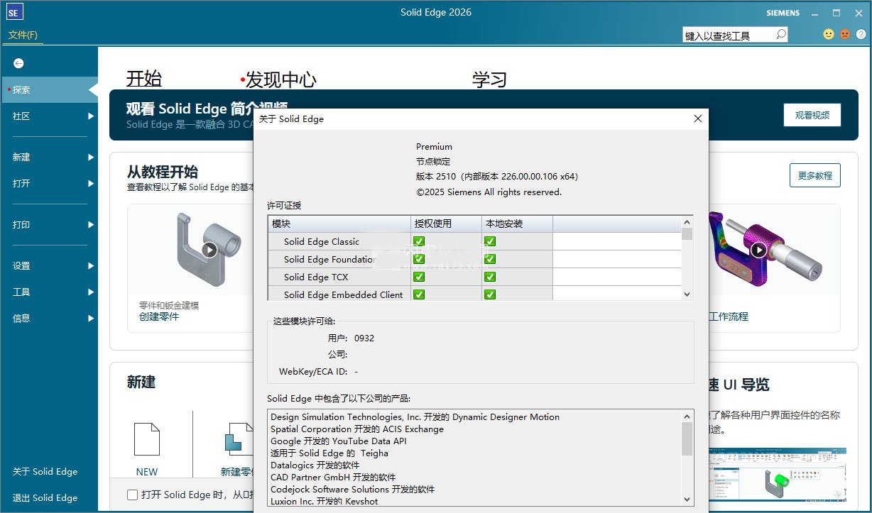 siemens solid edge 2026中文完整版 v2026.2510 64位+MP02 Update