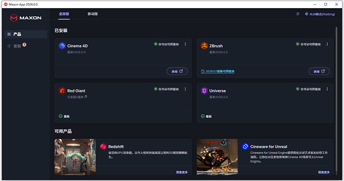 maxon app 2026中文版 v2026.1.0官方正式版