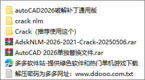 autocad2026激活工具 v2025.12.30