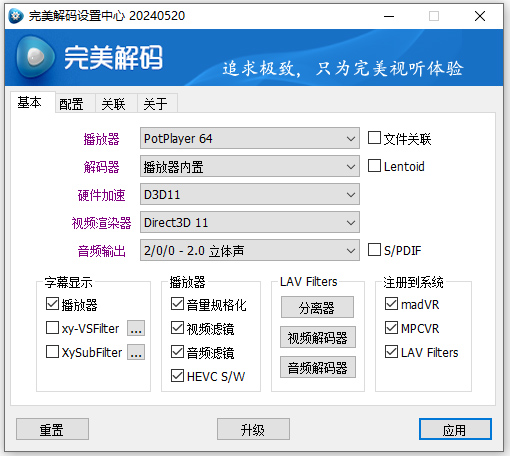 完美解码2026版 v2026.01.01官方版