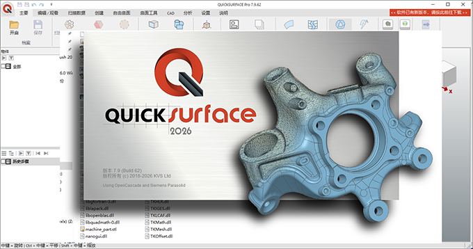 quicksurface pro 2026中文免费版 v7.9.62 64位