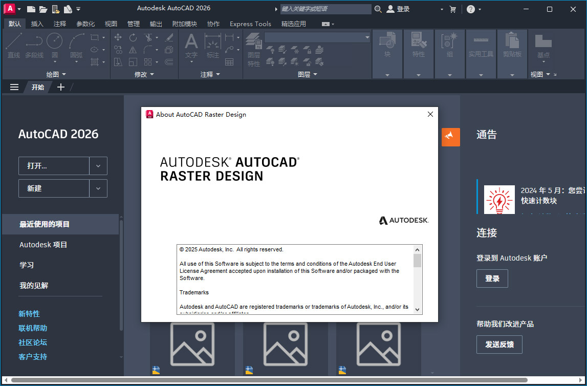 Autodesk AutoCAD Raster Design 2026 64位下载 附安装教程