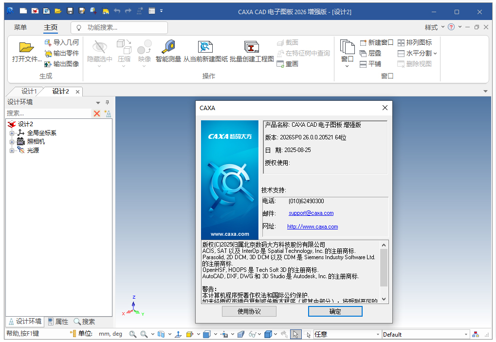 caxa cad电子图板2026增强版 v2026sp0免费版