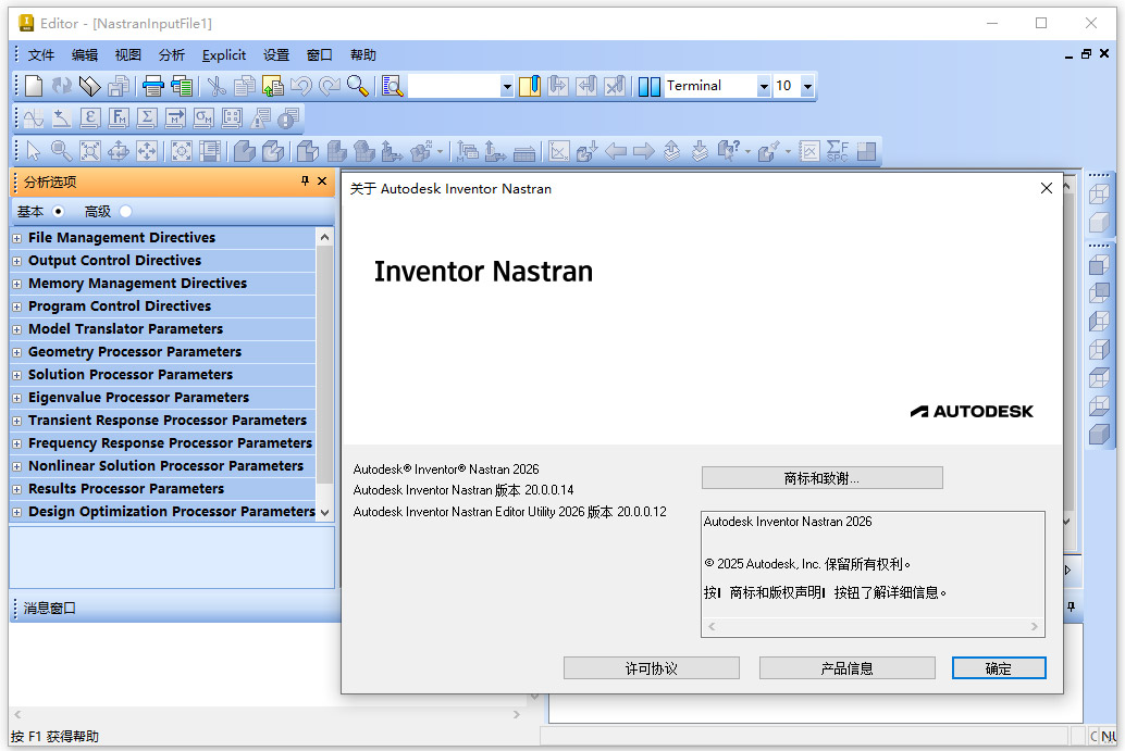Autodesk Inventor Nastran 2026 64位 v2026.2下载