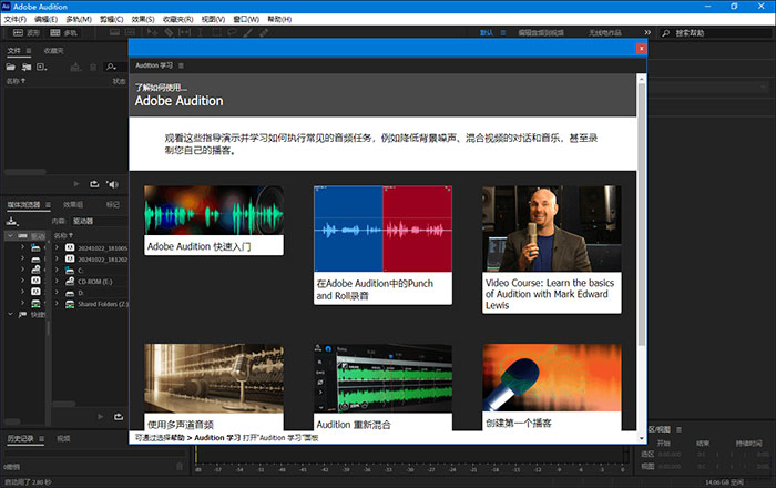 Adobe Audition 2026中文特别版 v26.0.0下载 安装教程
