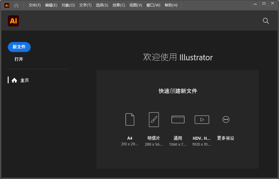 adobe illustrator 2026中文免费版 v30.1 64位完整版