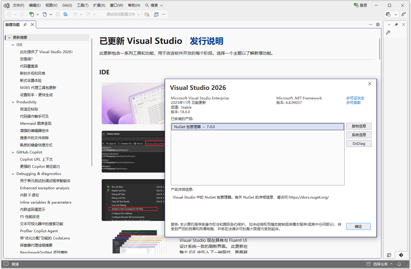 visual studio 2026企业版 v18.2.0正式版