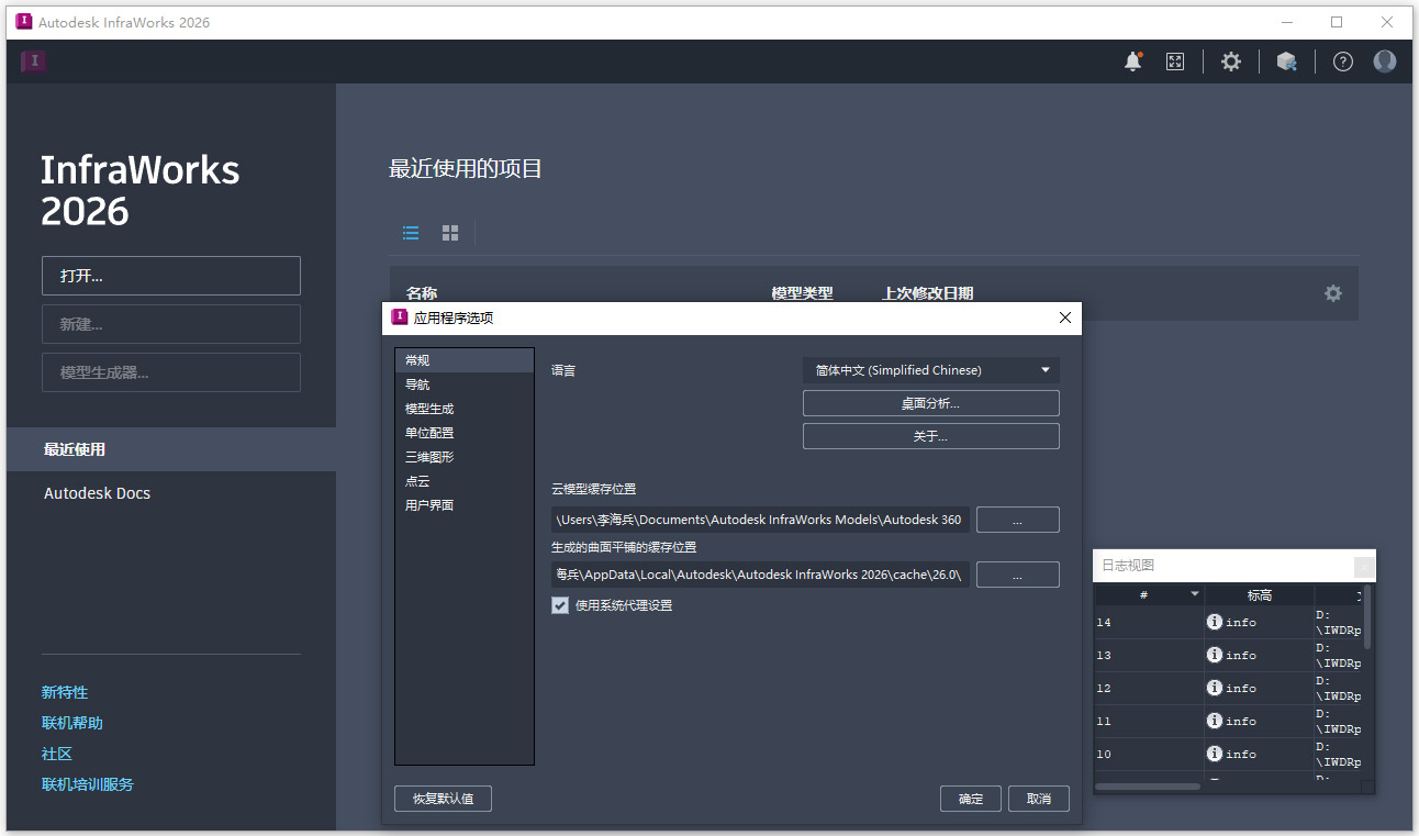 Autodesk InfraWorks 2026 64位中文版下载