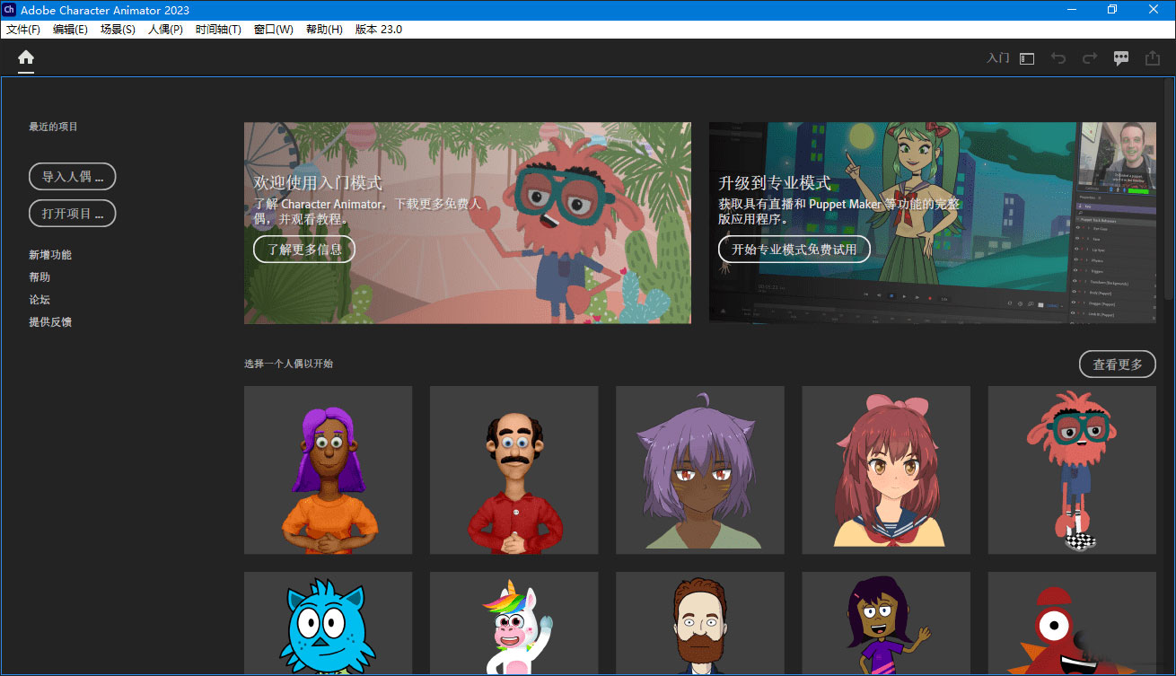 Adobe Character Animator 2026中文特别版 v26.0.0