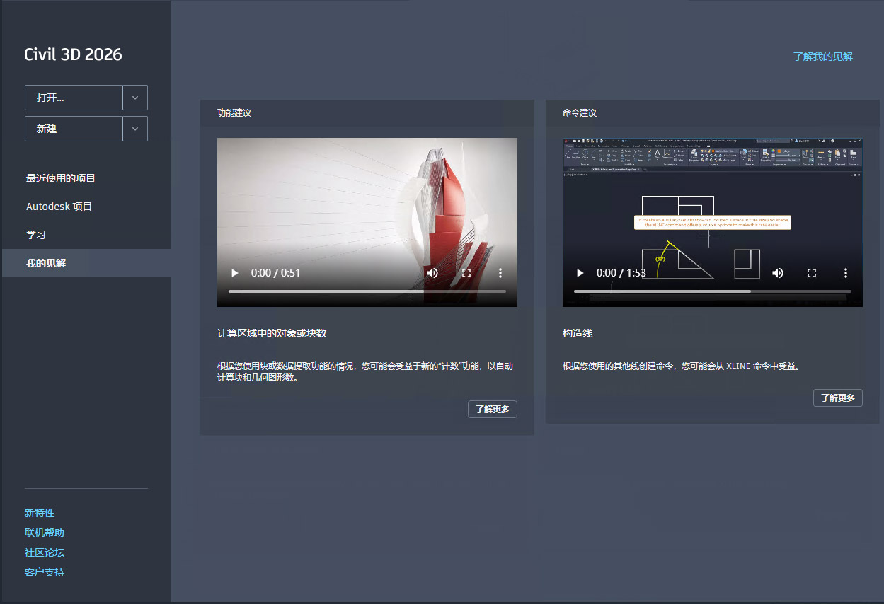Autodesk AutoCAD Civil 3D 2026 64位 v2026.1下载