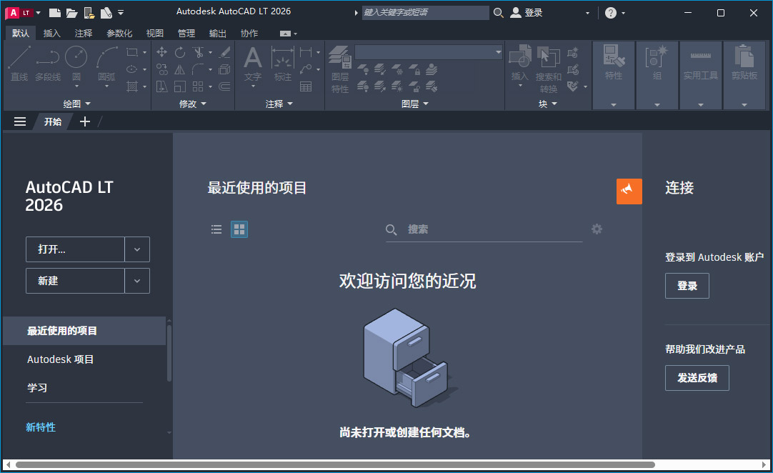 autocad lt 2026中文特别版 v2026.1.1下载