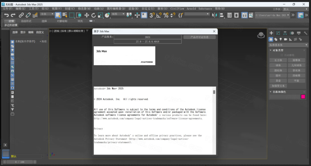 3dsmax2025极速翱翔精简版下载 安装教程