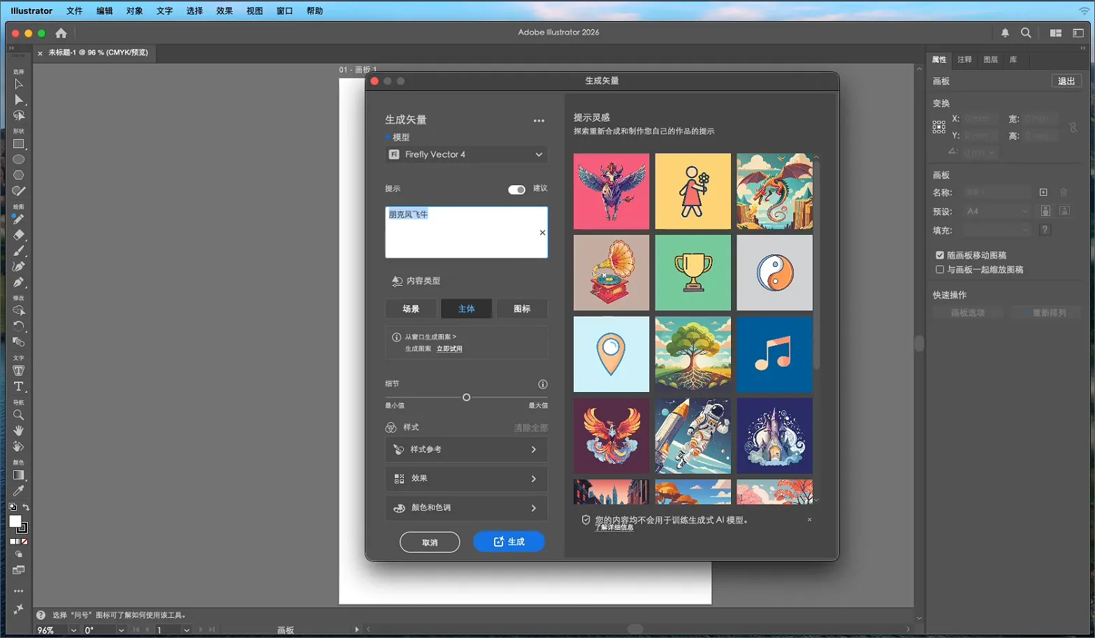 adobe illustrator 2026 mac中文版 v30.1