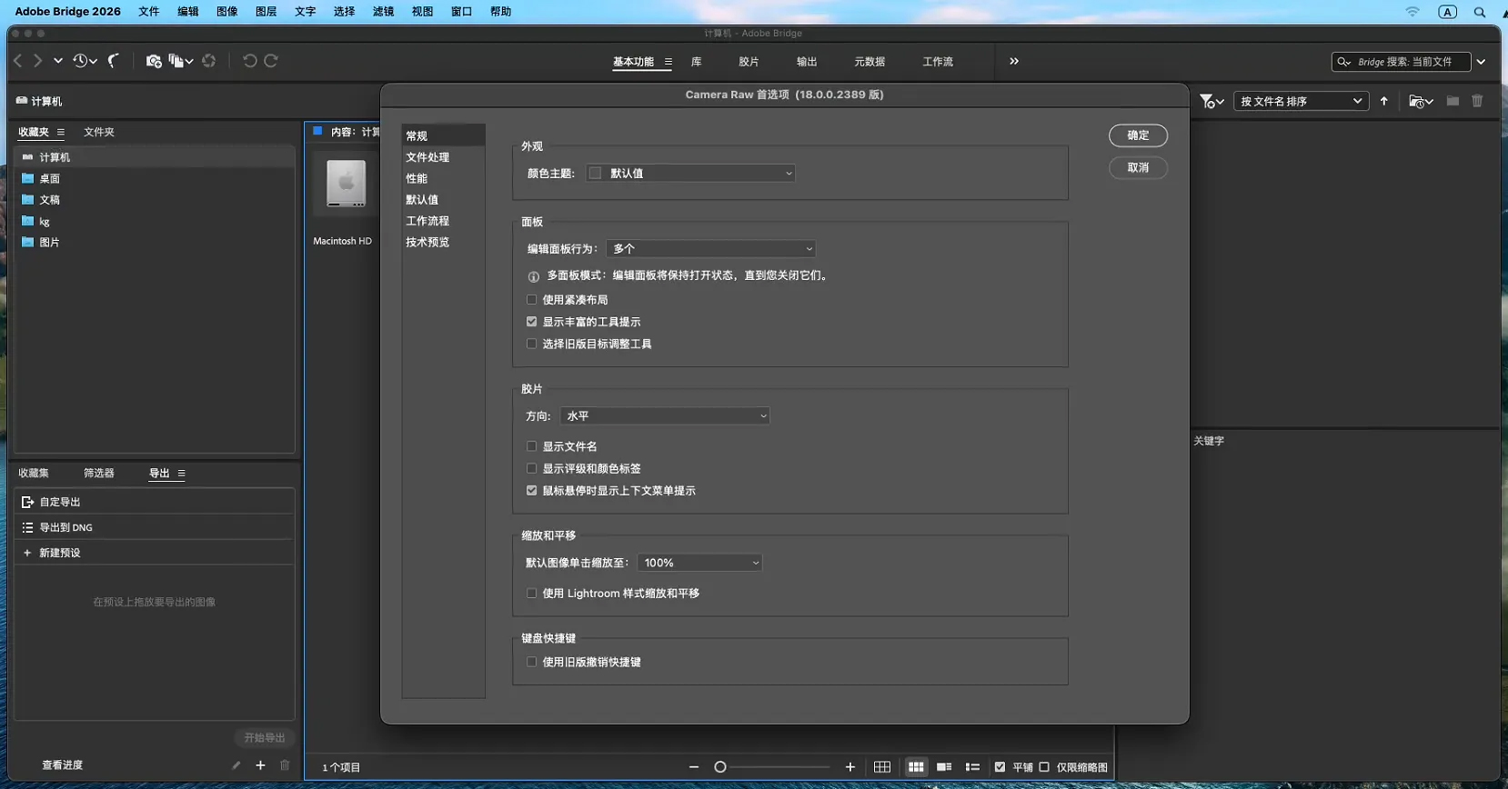 adobe bridge 2026 mac中文版v16.0.1正式版